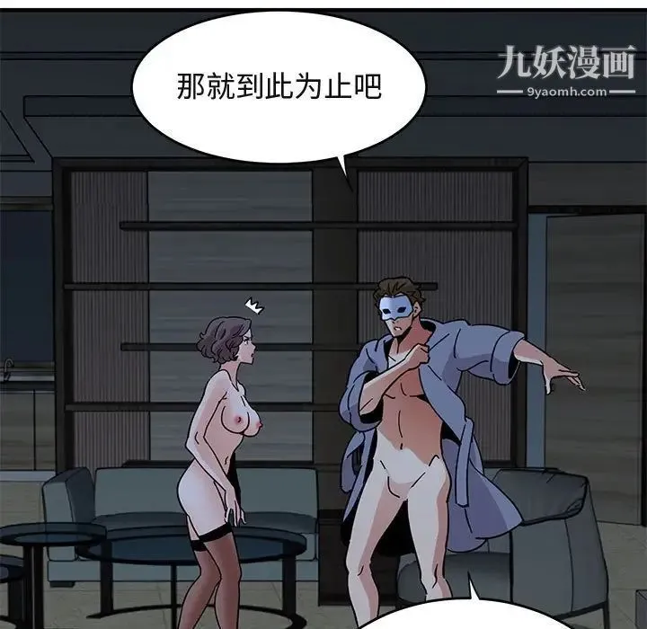 闯入我们家的H先生 第43话 第65页