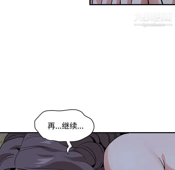 闯入我们家的H先生 第43话 第105页