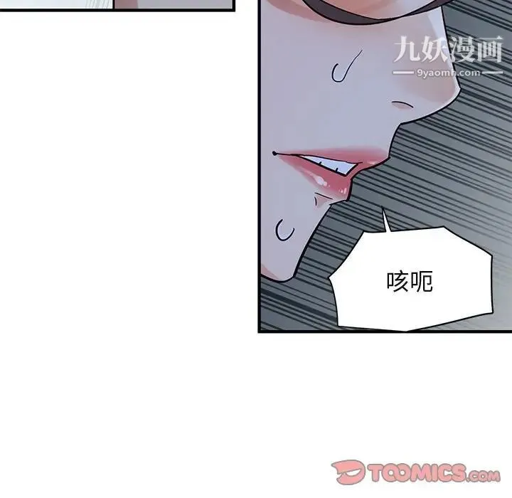 闯入我们家的H先生 第43话 第80页