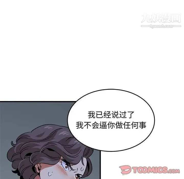 闯入我们家的H先生 第43话 第62页