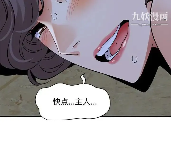 闯入我们家的H先生 第43话 第108页