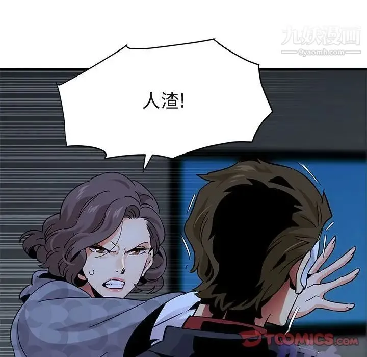 闯入我们家的H先生 第43话 第8页
