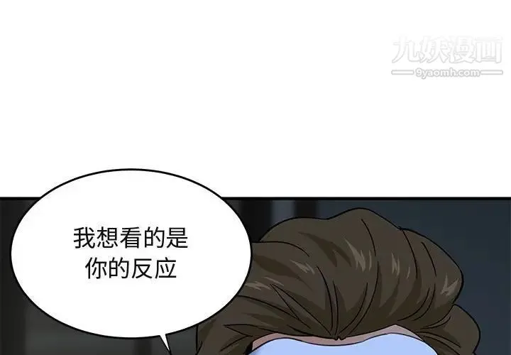 闯入我们家的H先生 第43话 第4页