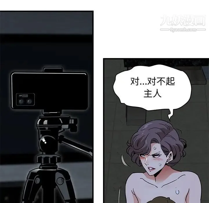 闯入我们家的H先生 第43话 第49页