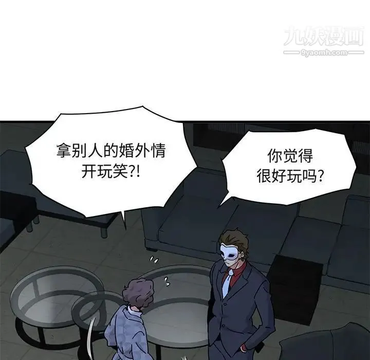 闯入我们家的H先生 第43话 第10页