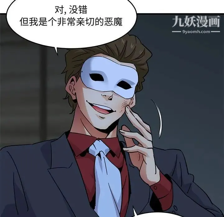 闯入我们家的H先生 第43话 第12页