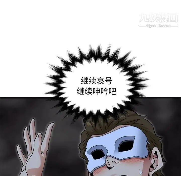 闯入我们家的H先生 第43话 第115页