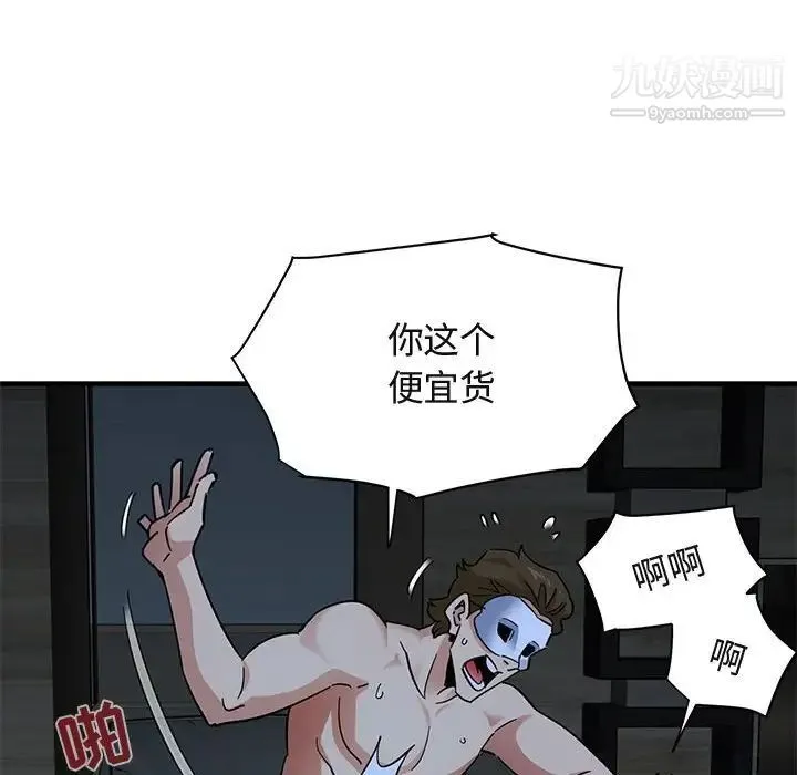 闯入我们家的H先生 第43话 第113页