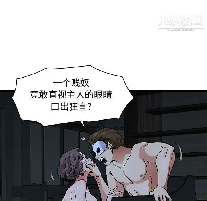 闯入我们家的H先生 第43话 第45页
