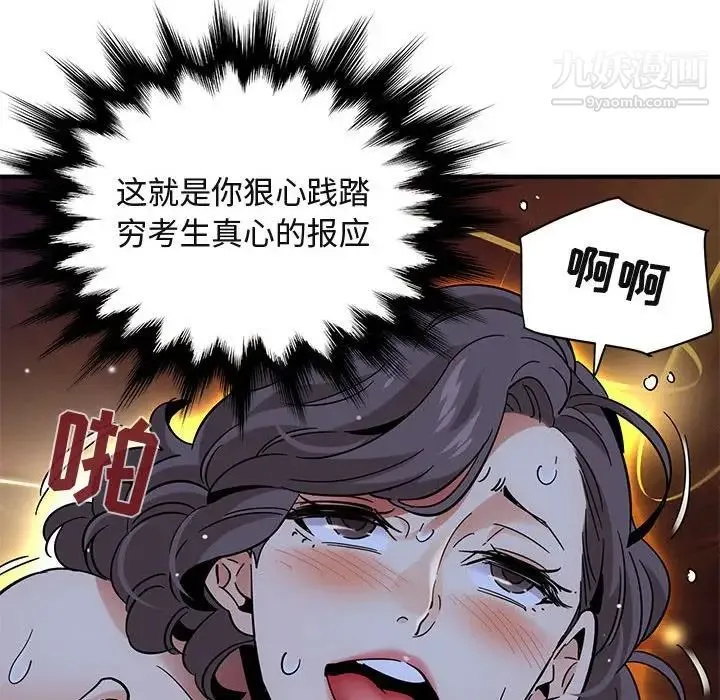 闯入我们家的H先生 第43话 第117页