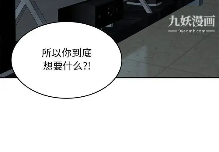 闯入我们家的H先生 第43话 第3页