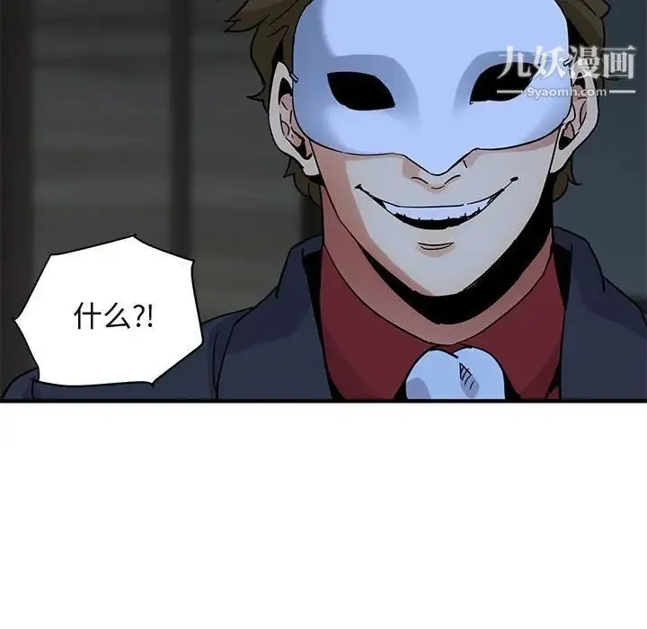 闯入我们家的H先生 第43话 第5页