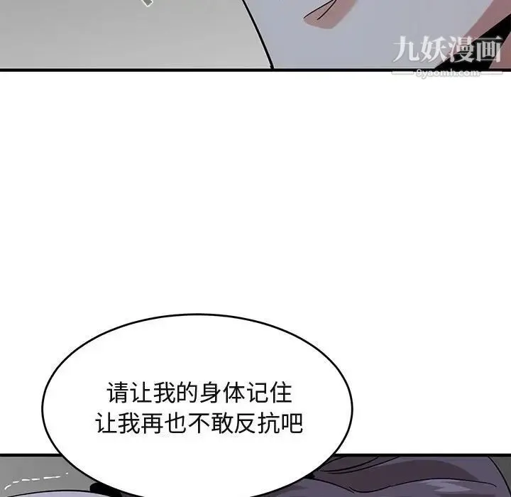 闯入我们家的H先生 第43话 第76页