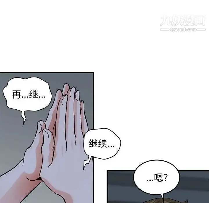 闯入我们家的H先生 第43话 第103页