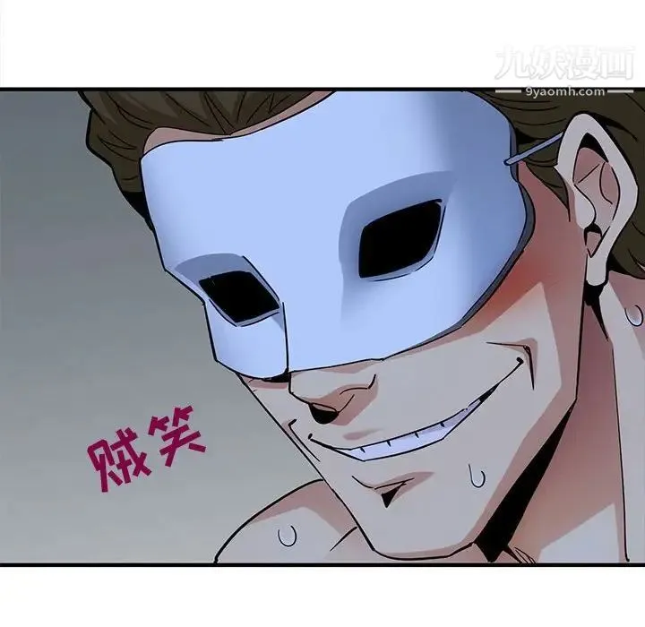 闯入我们家的H先生 第43话 第100页