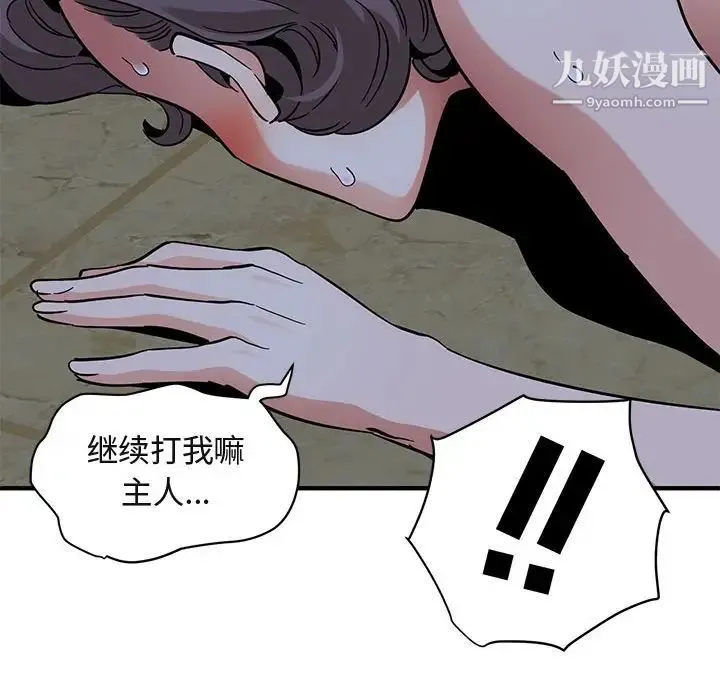 闯入我们家的H先生 第43话 第106页