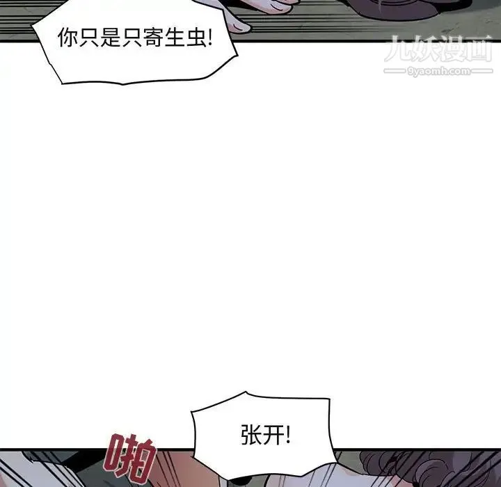 闯入我们家的H先生 第43话 第96页