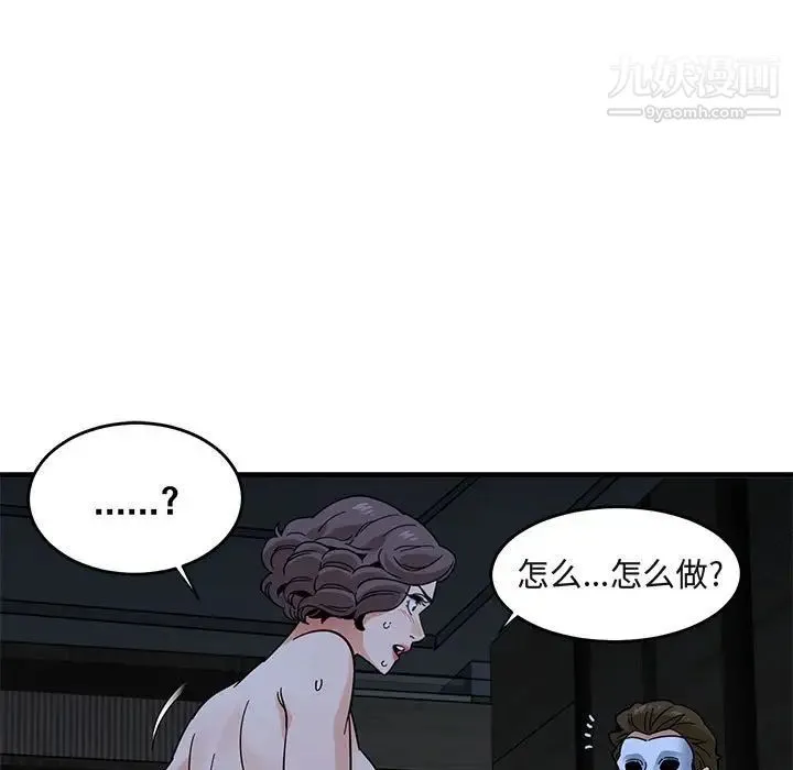 闯入我们家的H先生 第43话 第54页