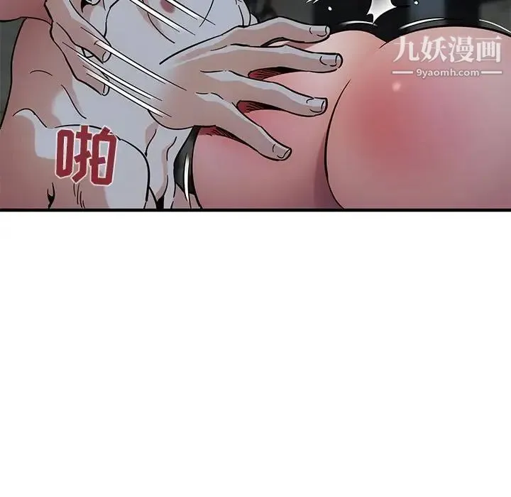 闯入我们家的H先生 第43话 第94页