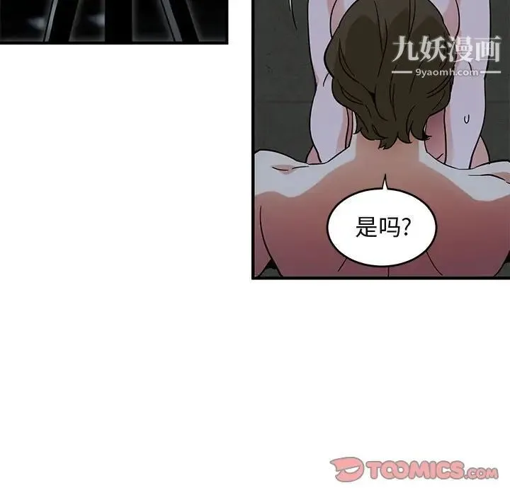 闯入我们家的H先生 第43话 第50页