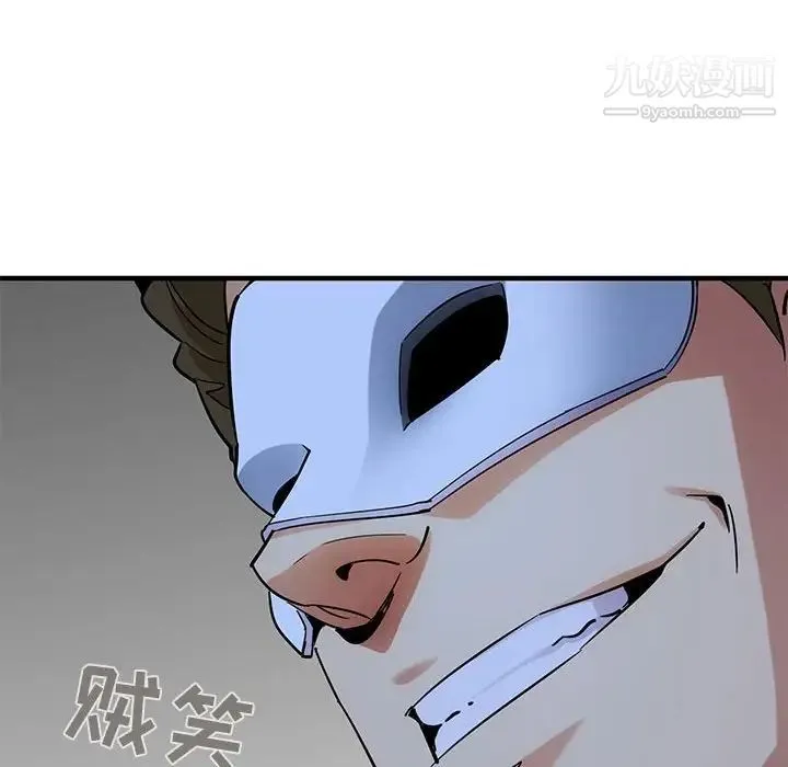 闯入我们家的H先生 第43话 第75页