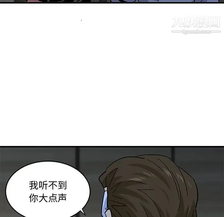 闯入我们家的H先生 第43话 第71页