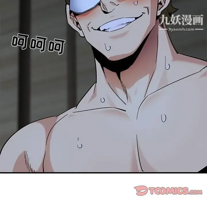 闯入我们家的H先生 第43话 第110页