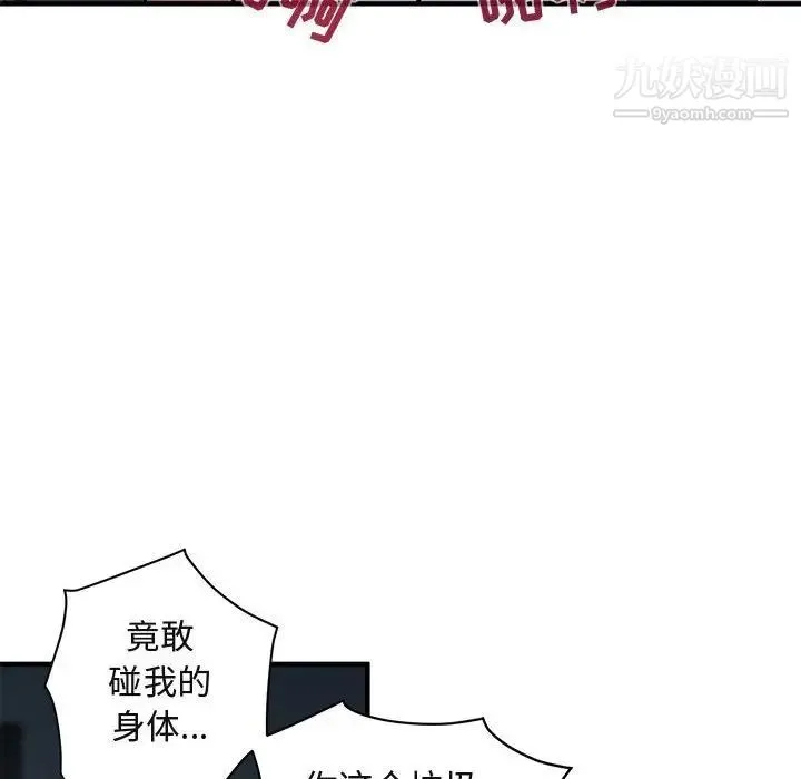 闯入我们家的H先生 第43话 第57页