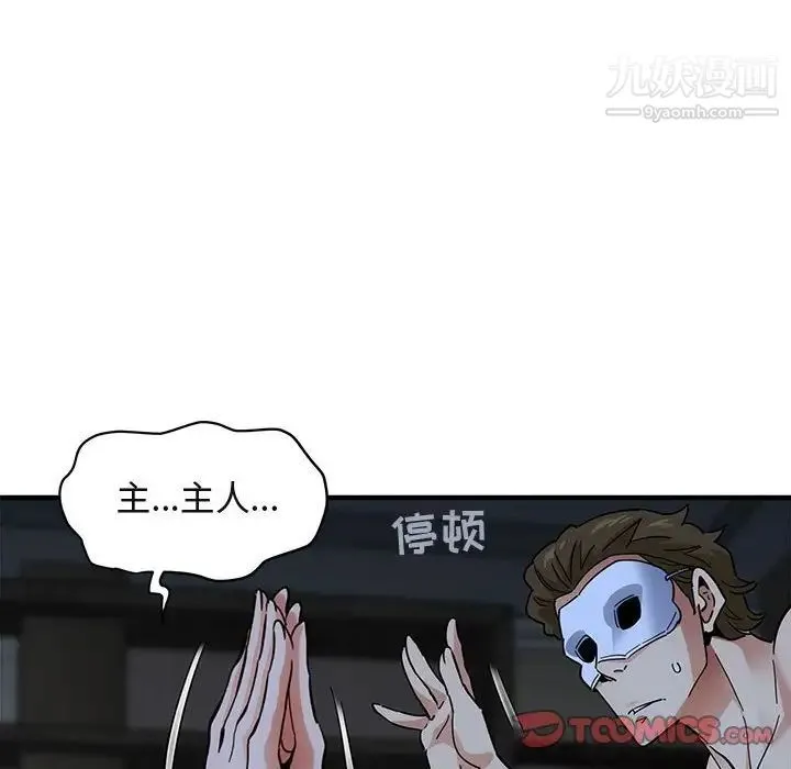 闯入我们家的H先生 第43话 第98页