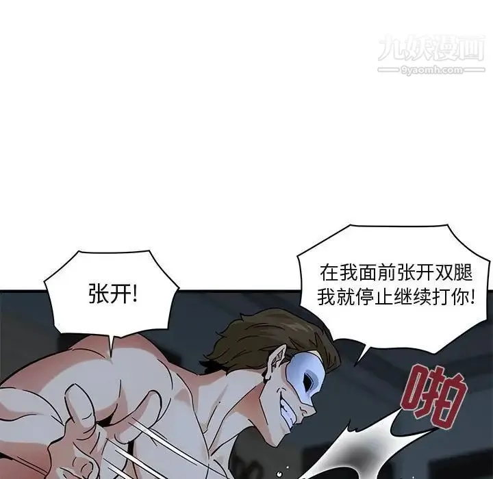 闯入我们家的H先生 第43话 第93页