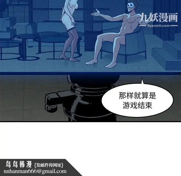 闯入我们家的H先生 第43话 第61页