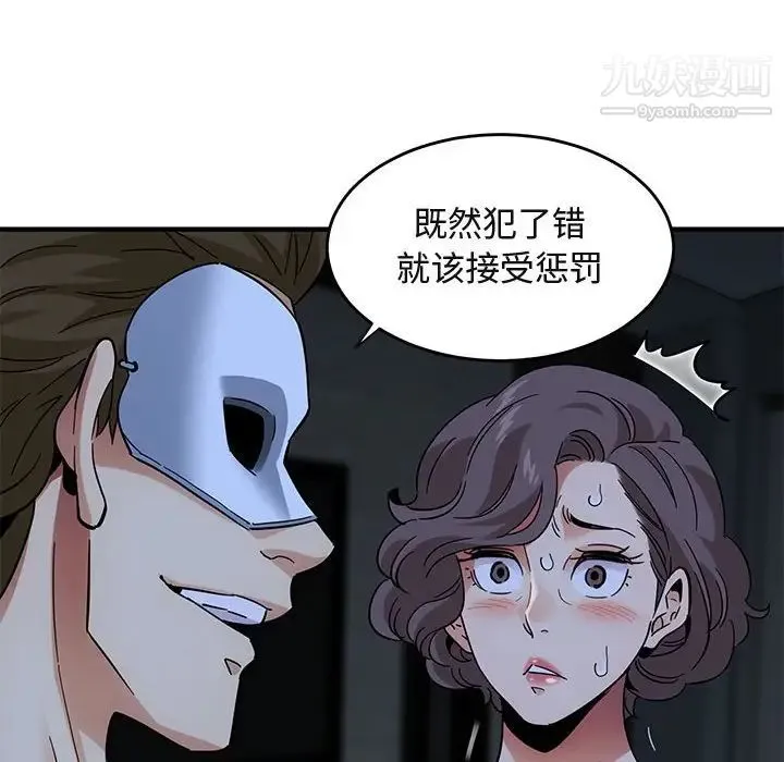 闯入我们家的H先生 第43话 第51页