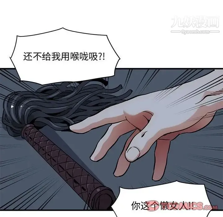 闯入我们家的H先生 第43话 第38页