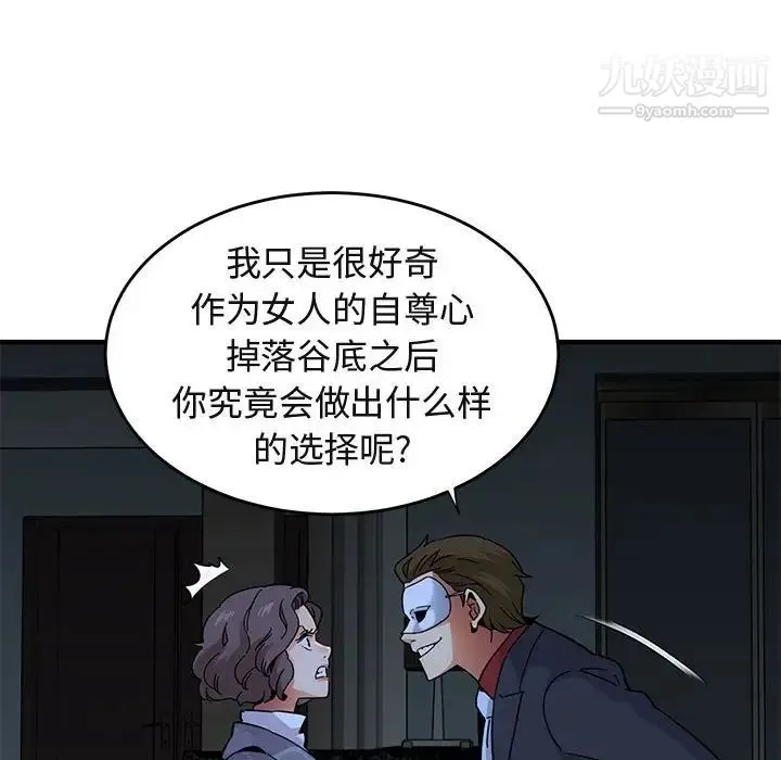 闯入我们家的H先生 第43话 第6页