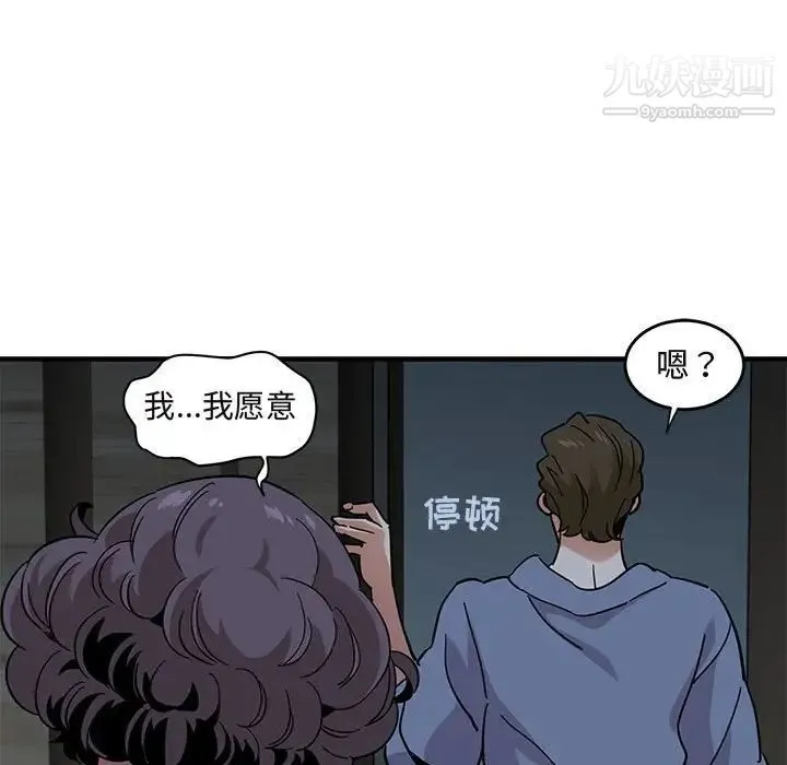 闯入我们家的H先生 第43话 第70页
