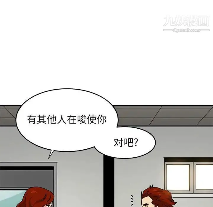 闯入我们家的H先生 第44话 第14页