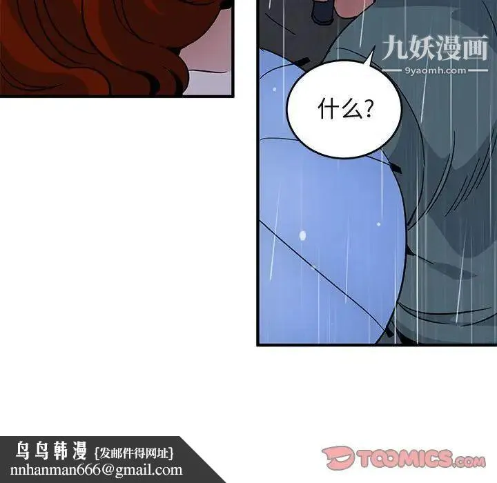 闯入我们家的H先生 第44话 第63页