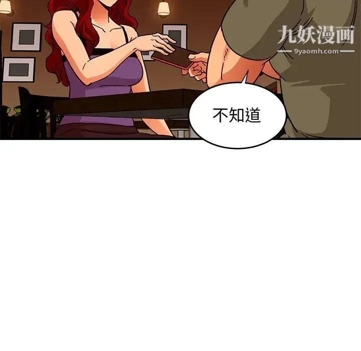 闯入我们家的H先生 第44话 第48页