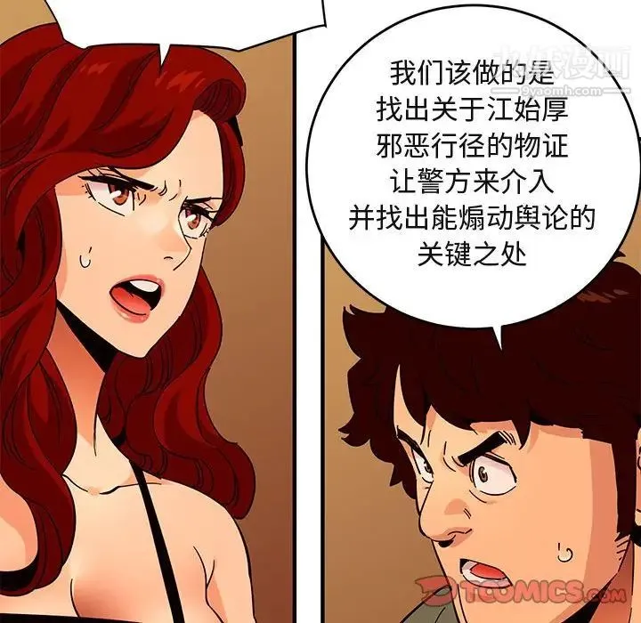 闯入我们家的H先生 第44话 第51页
