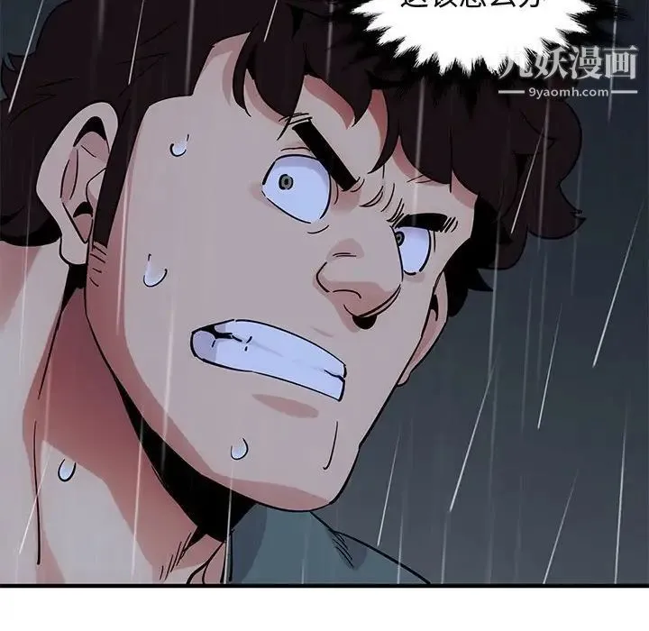 闯入我们家的H先生 第44话 第91页