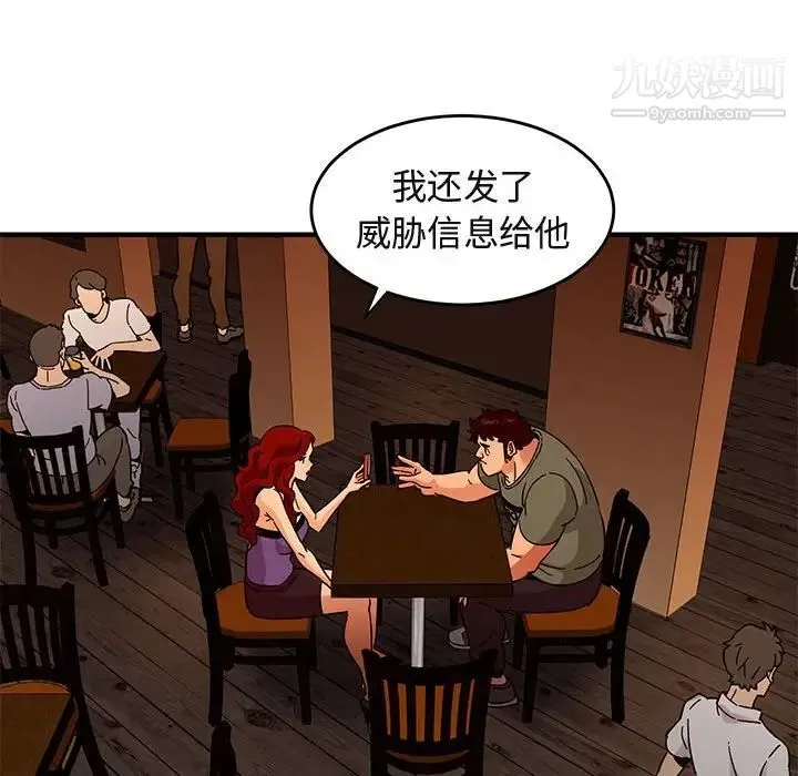 闯入我们家的H先生 第44话 第42页