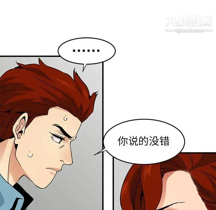 闯入我们家的H先生 第44话 第18页