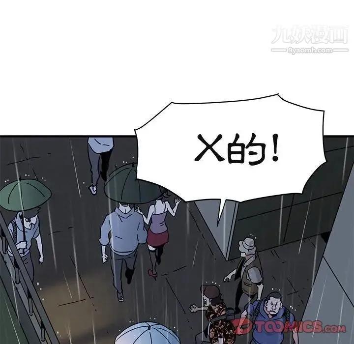 闯入我们家的H先生 第44话 第99页