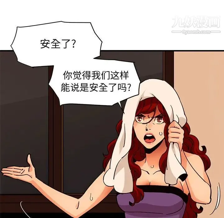 闯入我们家的H先生 第44话 第106页