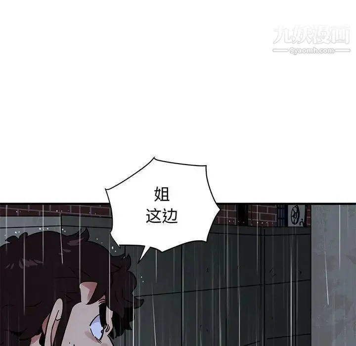闯入我们家的H先生 第44话 第82页