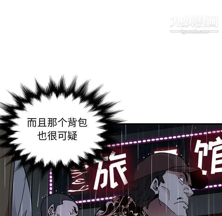 闯入我们家的H先生 第44话 第70页