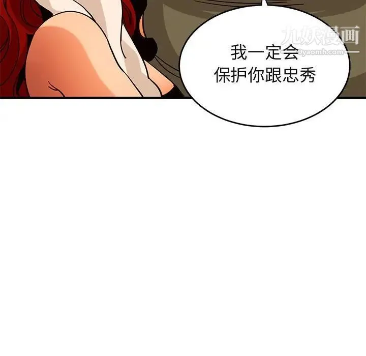 闯入我们家的H先生 第44话 第114页