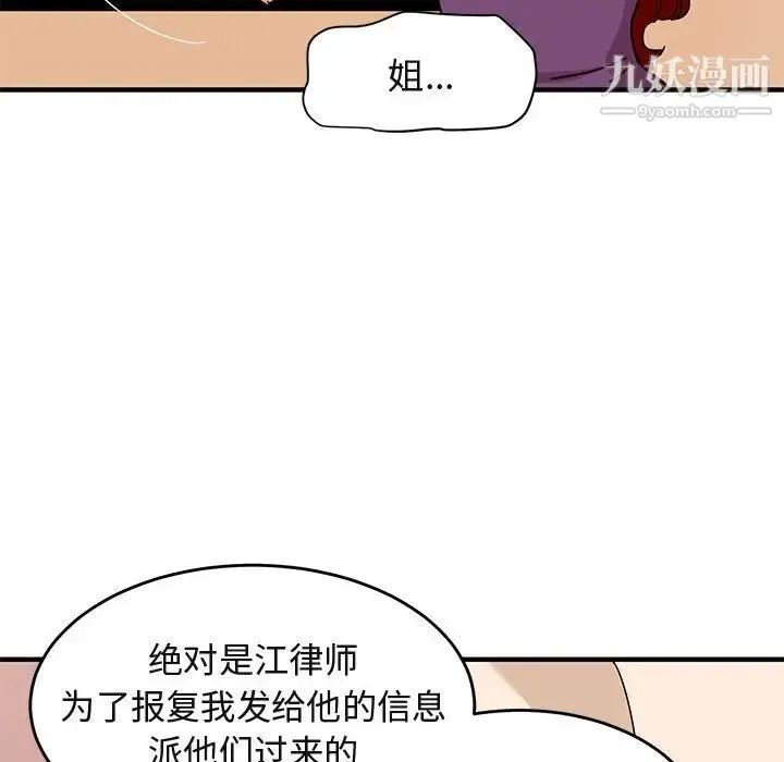 闯入我们家的H先生 第44话 第107页