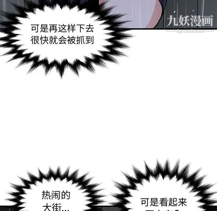 闯入我们家的H先生 第44话 第88页