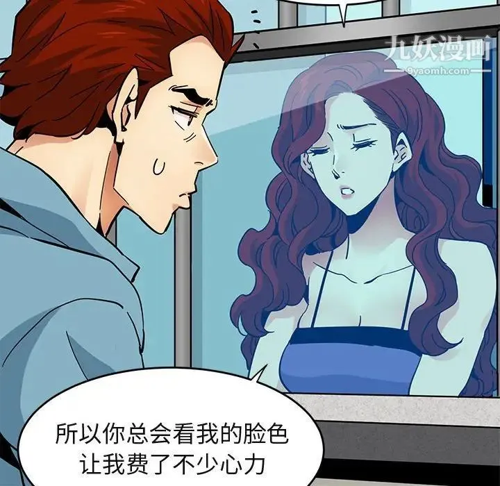 闯入我们家的H先生 第44话 第10页